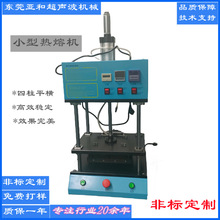 螺母埋植热熔机包装热熔机键盘热铆机焊接机手机塑料热熔机