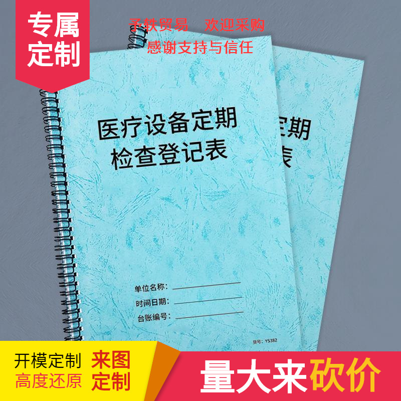 医疗设备定期检查登记表医疗设备检查记录本美容机构医疗设备定期