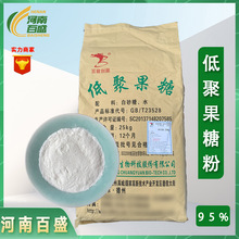 供应低聚果糖低聚果糖粉食品级甜味剂低聚果糖粉末含量95%50%