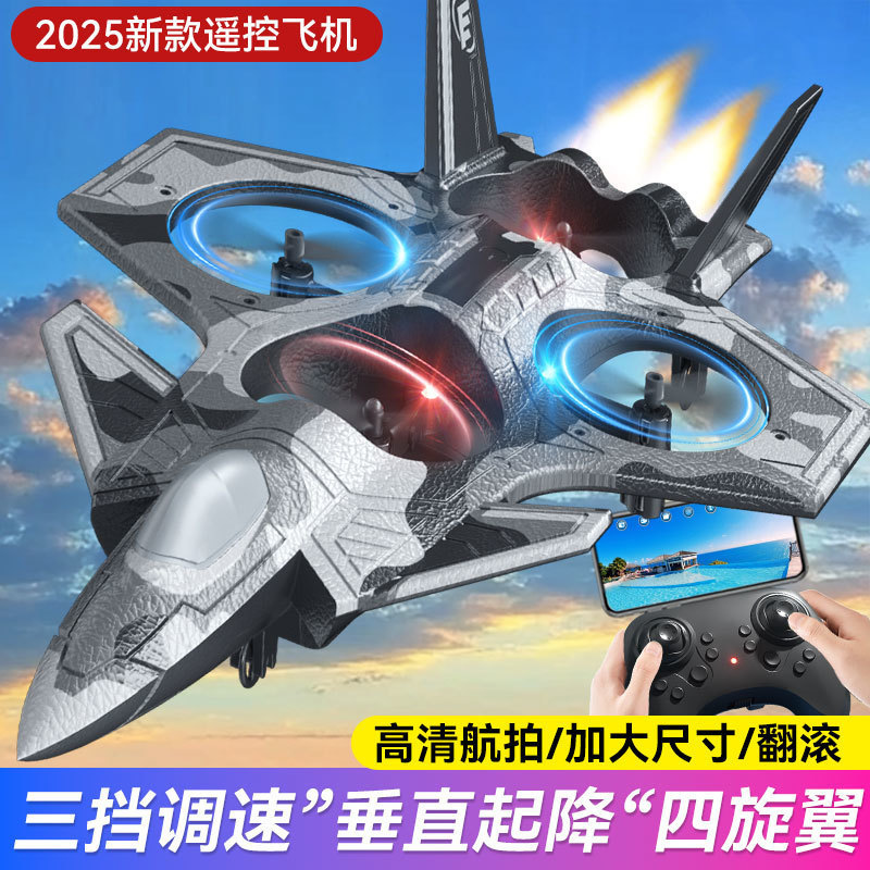 遥控飞机儿童2025年新款战斗机航模无人机小学生型男孩玩具跨境