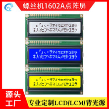 供应1602ALCM液晶模组字符点阵屏蓝色 黄色LCD液晶屏显示屏电压5V