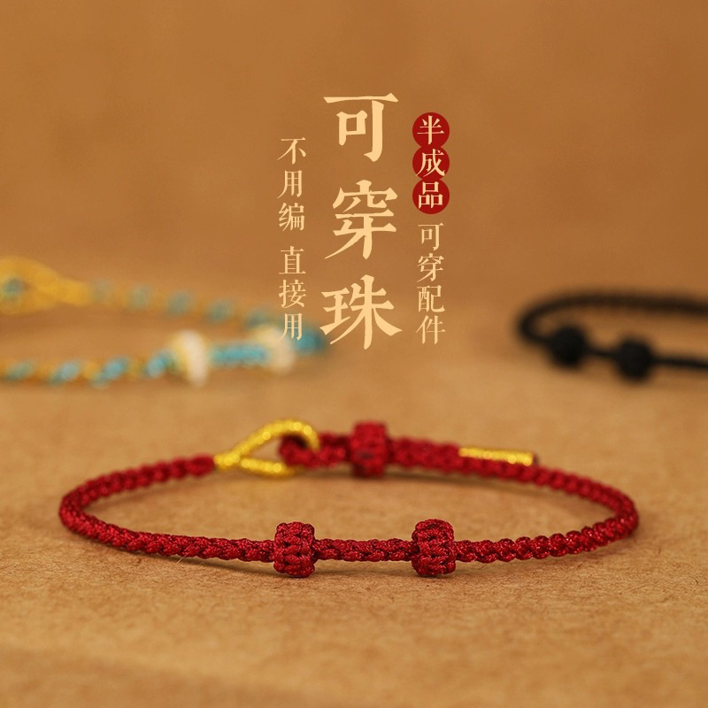 半成品可穿转运珠红绳手链女四股辫编织细款diy黄金配件小手绳男