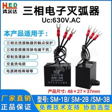 三相灭弧器SM-1B SM-2B/3B/4B/5B/6B/7B/8B 630V RC阻容浪涌吸收