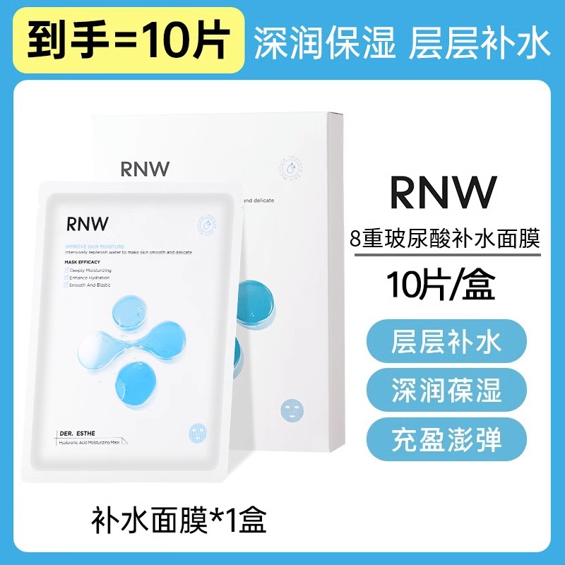 Rnw Facial Mask Hyaluronic Acid Women's Dense Water Locking Moisturizing Skin Whitening Moisturizing Official Flagship Store Authentic