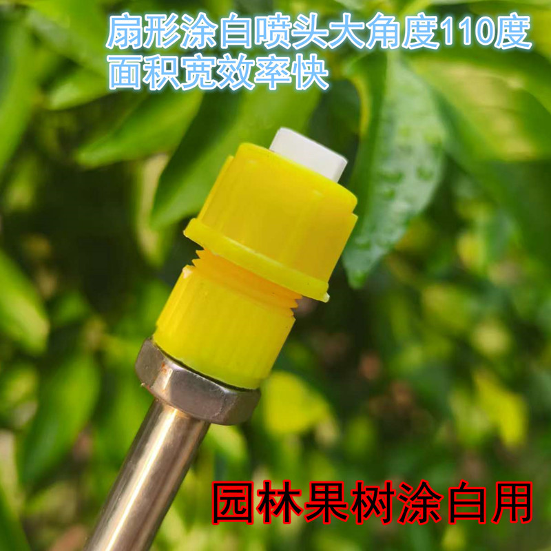 农用树干涂白剂喷头 电动喷雾器 树木涂白剂喷头 孔大 不堵果园