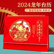 台历2024年新款日历2024龙年三角台历印刷广告新年桌面中国风台历