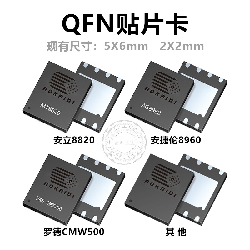 qfn封装sim内置贴片卡智能手表pos机车载pcb模块嵌入式lte测试卡