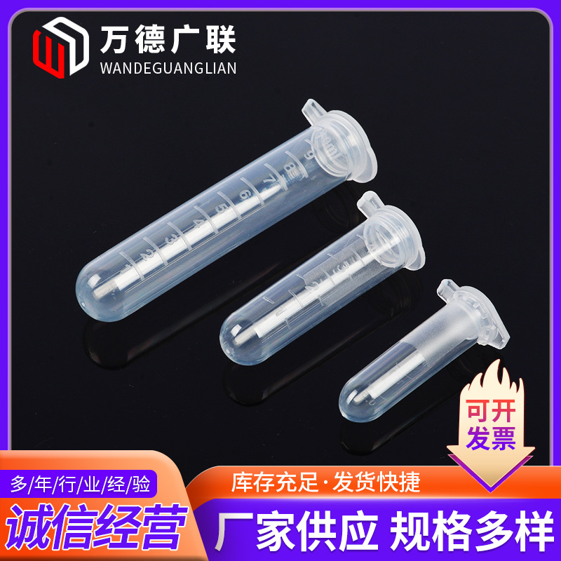 10ml离心管一次性圆底连盖带刻度试管摁盖塑料200支/包现货