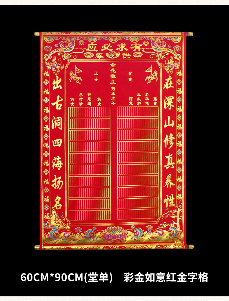 堂单子仙家绒布60*90堂单保家仙仙单烫金绒布仙家用品保家仙之位