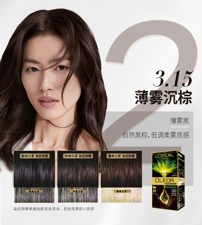 0墨羽黛棕,4.25罗兰冷棕,4.35雾桐茶棕,4.45桃木褐棕,4.52木莓彤棕,4.