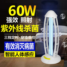 现货紫外线消毒灯60W家用遥控定时UV臭氧消毒灯110V220V台式杀菌