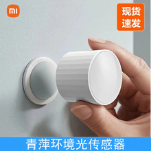 青萍动作和环境光传感器 人体移动光照亮度感应Thread苹果HomeKit