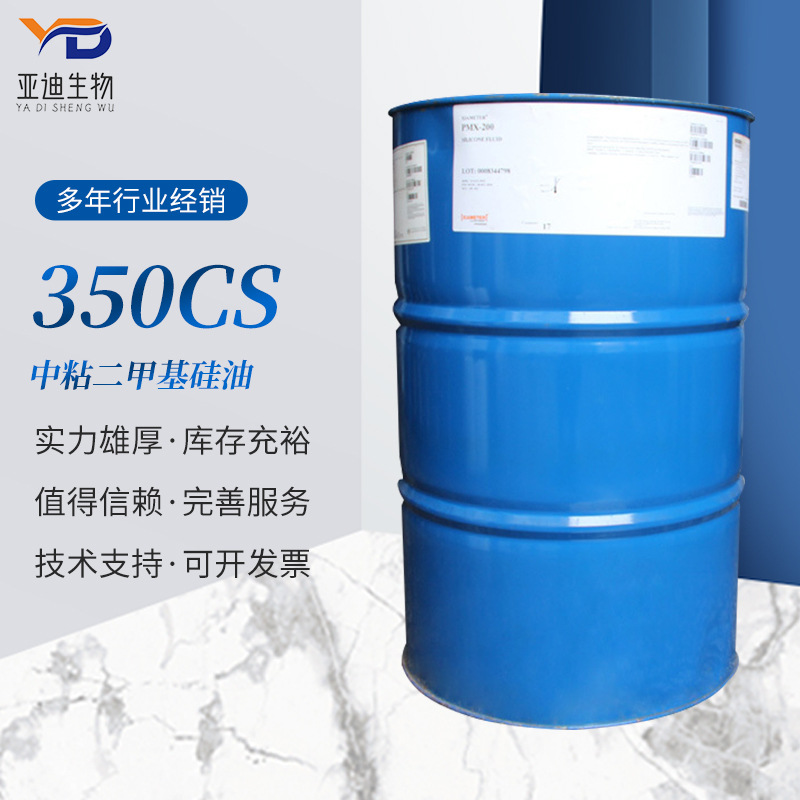 美国道康宁PMX-200 350CS 聚二甲基硅氧烷 陶氏350粘二甲基硅油