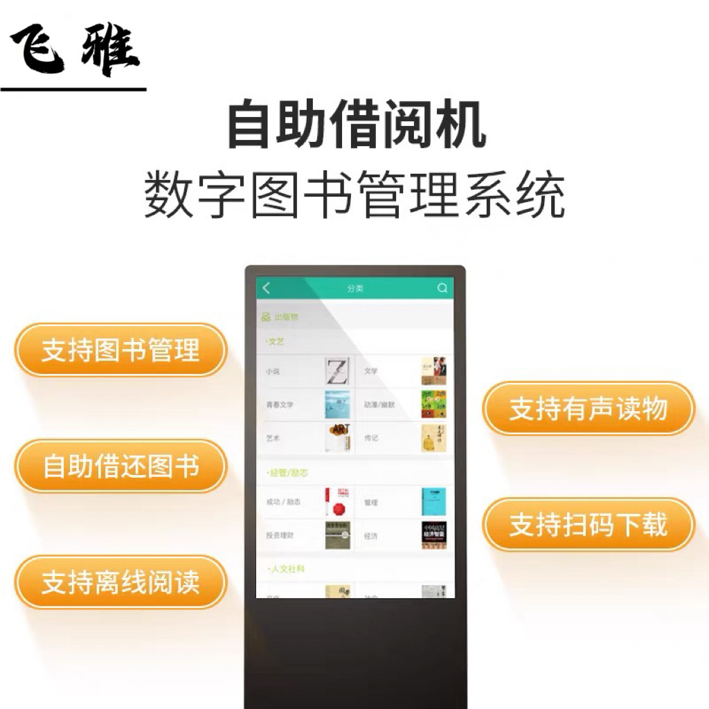 智慧图书馆自助借还书机自动借阅共享职工书屋城市社区全民阅读柜