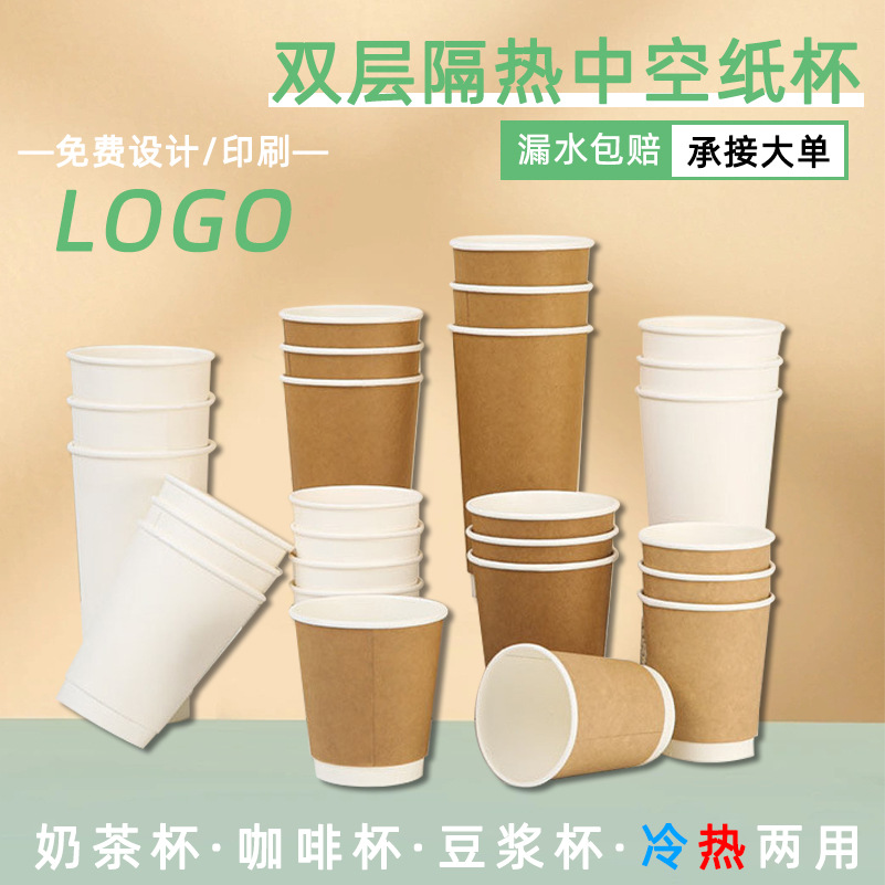 咖啡杯一次性杯定 制双层加厚纸杯外卖打包豆浆奶茶杯隔热中空杯