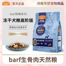 麦富迪barf双拼冻干狗粮生骨肉泰迪幼犬比熊成犬小型犬粮调理肠胃