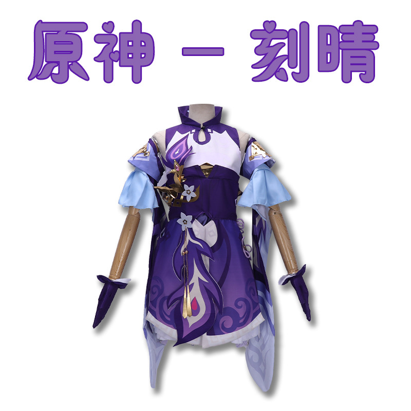 金源亿家原神cos服璃月七星刻晴游戏套装c服可爱风cosplay服装女