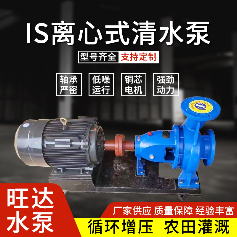 定制清水离心泵IS65-40-200大流量高扬程单级单吸管道增压泵卧式