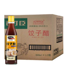 【厂家整箱批发】老才臣饺子醋500ml×12瓶/箱 调味品酿造食醋现