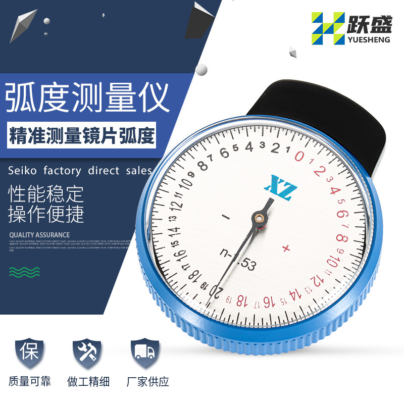 相佐弧度表 眼镜镜片弧度测度仪 测度表镜度表基弯表老花测量仪