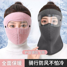 冬季护全脸面罩可拆卸护目镜防起雾户外骑行加厚保暖口罩骑行面罩