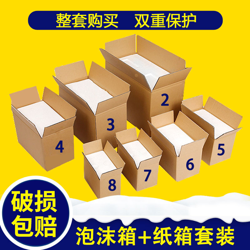 post foam box no. 2~8 foam + carton set express packaging fresh-keeping box fruit carton express packing box
