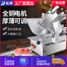 东贝切片机商用全自动肥牛羊肉卷切肉片机电动刨肉机牛肉切肉片机