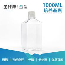 【品质国货】1000ml 1L方形培养基瓶 血清瓶 试剂瓶 无酶无热源