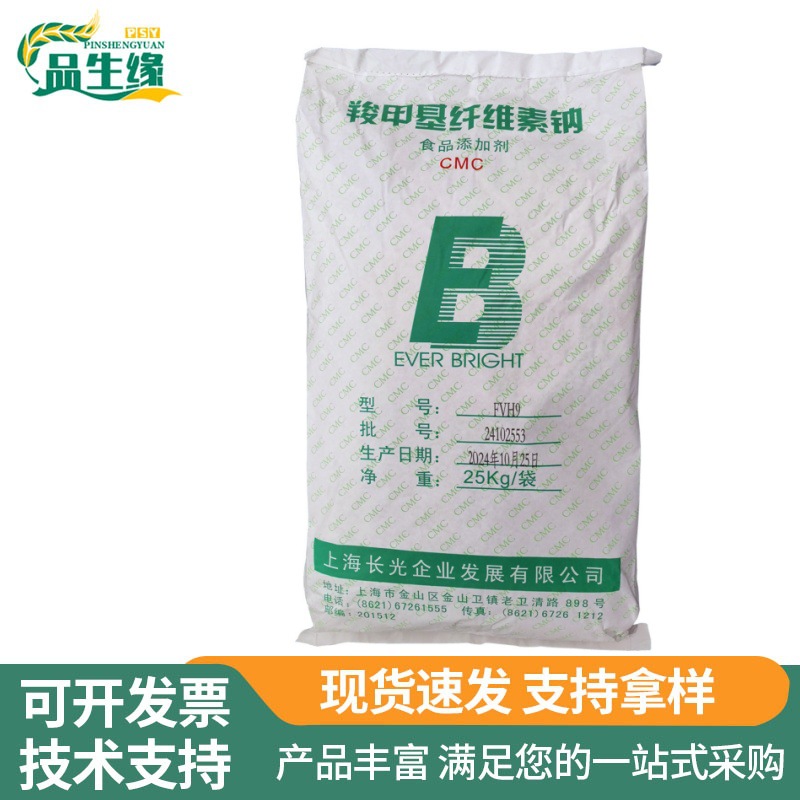 申光飞虎羧甲基纤维素钠食品级增稠稳定耐酸碱高粘长光CMC力宏