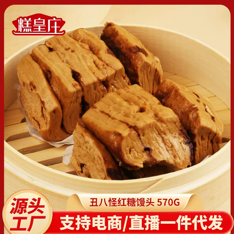 爆浆红糖馒头572g花卷儿童营养早餐速食发糕包子面点红糖馒头批发