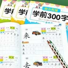 学前300字幼儿园汉字描红本3-6岁幼儿童大班写字本练习册练字帖