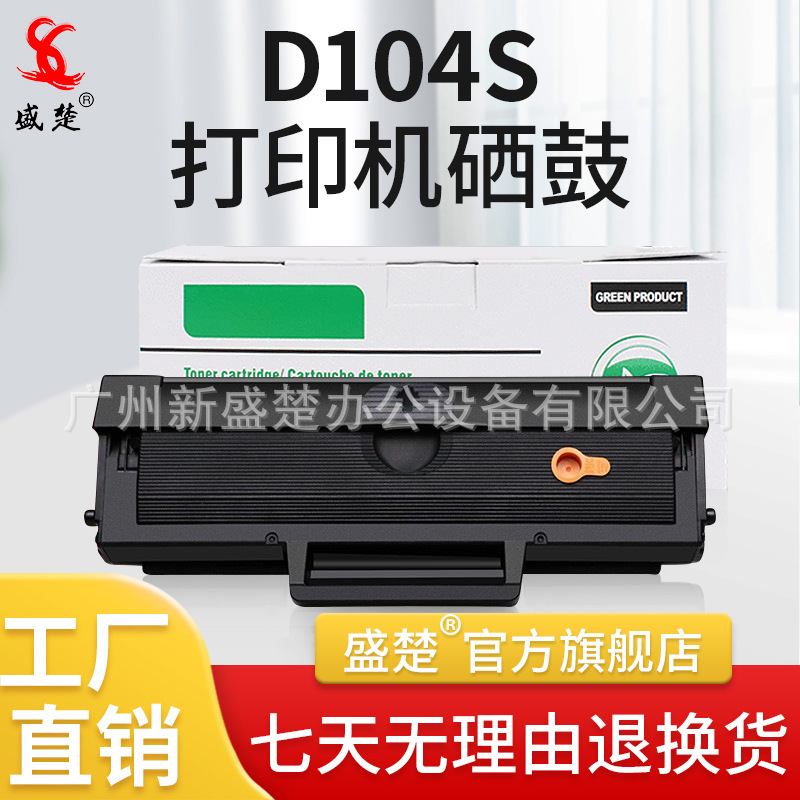 适用三星ml1660 1661 1665 1666碳粉 d1043s墨盒 d104s打印机硒鼓