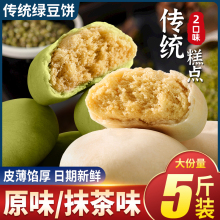 千丝绿豆饼整箱早餐抹茶面包糕点晚上零食孕妇小吃休闲食品