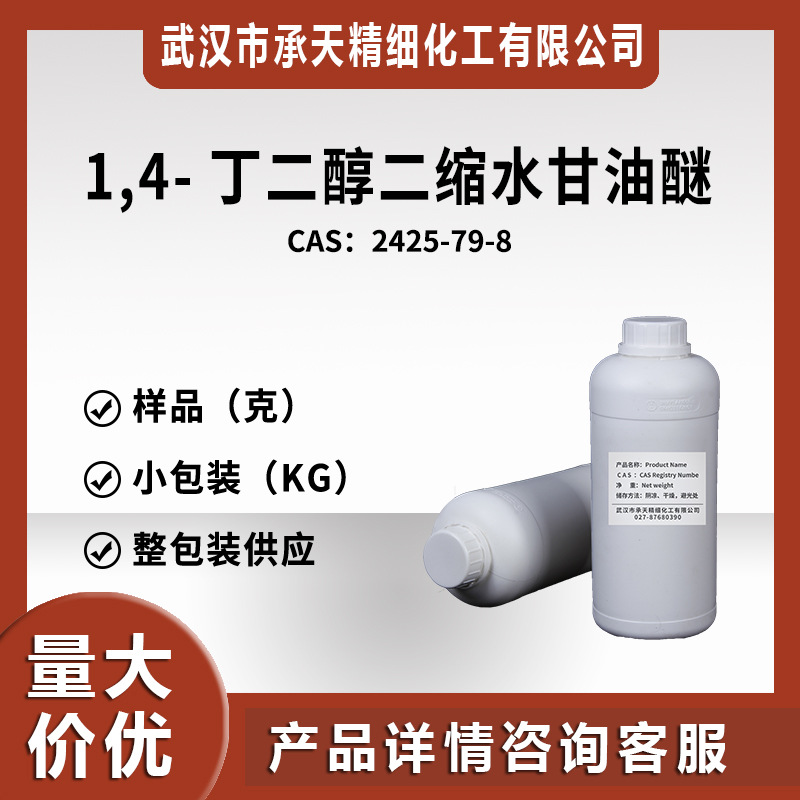 环氧活性稀释剂XY622(1,4-丁二醇二缩水甘油醚 2425-79-8)