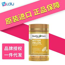 HealthyCare澳世康苦瓜素胶囊100粒 中老年人保健品 关注血糖健康