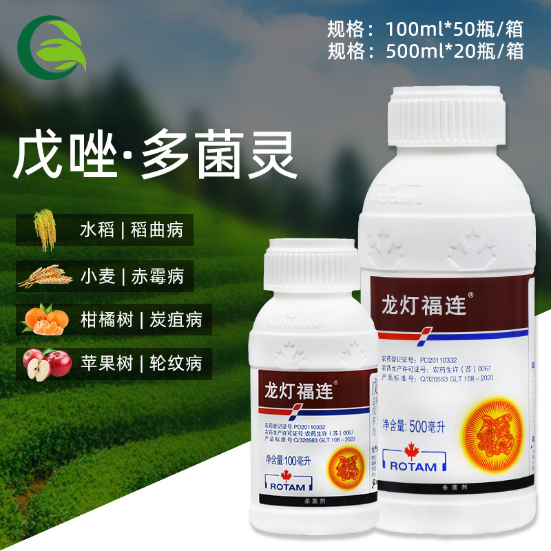 龙灯福连30戊唑醇多菌灵轮纹病叶斑病黑星病炭疽病农药杀菌剂