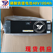 中兴ZXDC48FB100B3通信磷酸铁锂电池48V100A机房太阳能5G基站UPS