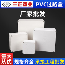 三正塑业PVC接线盒100过路盒信息明装中间盒监控阻燃线箱过线盒