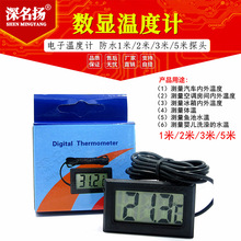 电子数显 数字温度计TPM-10 鱼缸冰箱水温表 测温仪