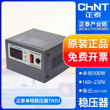 正泰单相交流稳压器TND1 SVC 0.5KW 500W电脑家用稳压电源 带110V