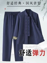 春秋唐装男款中国风中式服装男式复古弹力套装盘扣两件套居士服