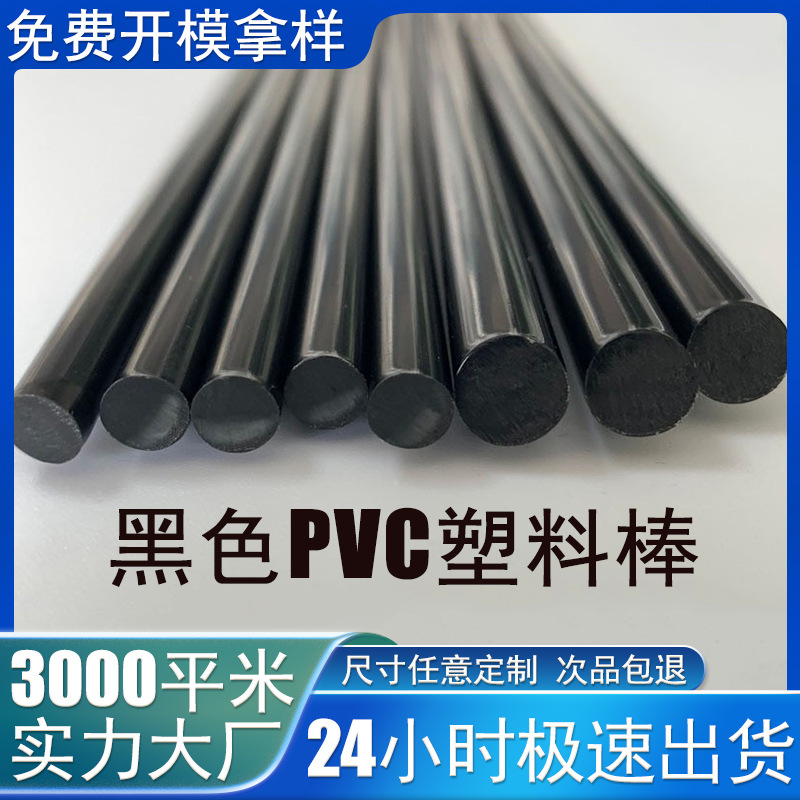 黑色PVC棒实心聚氯乙烯圆棒PVC棒材蚊帐支架塑料杆 白色PVC塑料棒