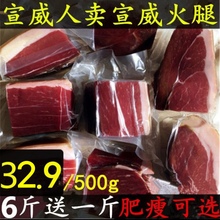 云南宣威火腿云腿腊肉云南特产风干腊味火腿肉年货500g