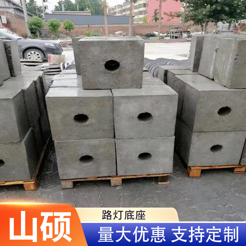 混凝土水泥路灯底座 钢筋路灯底座 预制混凝土制品块状基础底座