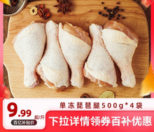 【百亿补贴】正大食品鸡腿琵琶腿肉500g*4鸡大腿新鲜生鲜冷冻批发