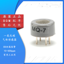 MQ-7 MQ7 一氧化碳气体传感器 CO检测 气体传感器BOM配单