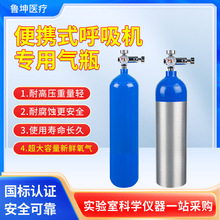 批发呼吸机专用氧气瓶 家用便携式医用氧气瓶 户外缺氧急救供氧器