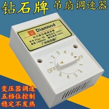 全新钻石老式调速器开关 5档吊扇调速器开关加厚无噪音适用于220V