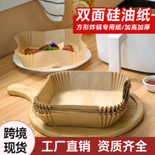 方形空气炸锅专用纸碗烘焙烧烤箱食物硅油纸家用吸油纸垫加厚托盘