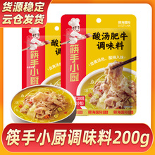 2月产海底捞筷手小厨酸汤肥牛调味料200g*18袋整箱装 川菜底料